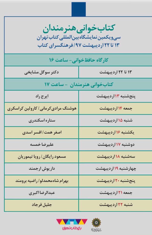 کارگاه های حافظ شناسی در نمایشگاه کتاب