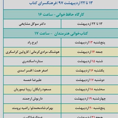 کارگاه های حافظ شناسی در نمایشگاه کتاب